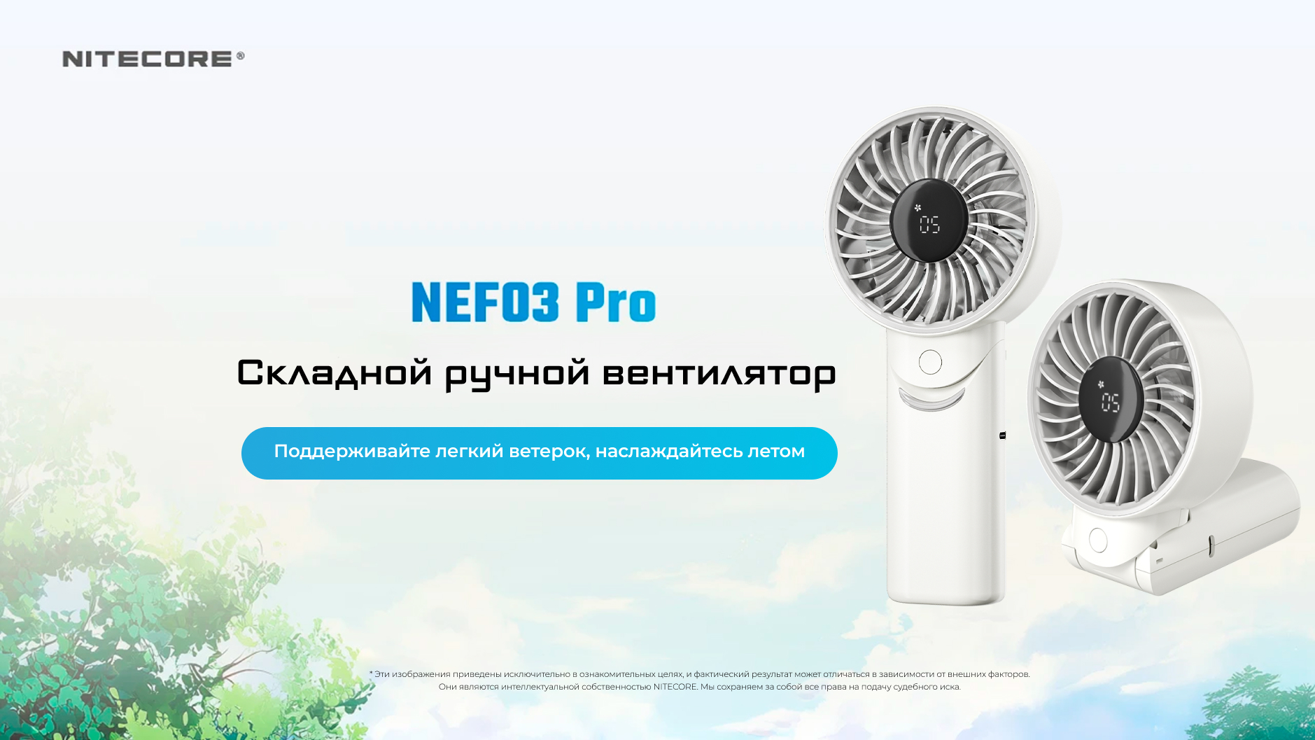 Модель NITECORE 1232 подойдет тем, кому нужен компактный, но при этом достаточно производительный вентилятор для повседневного использования.