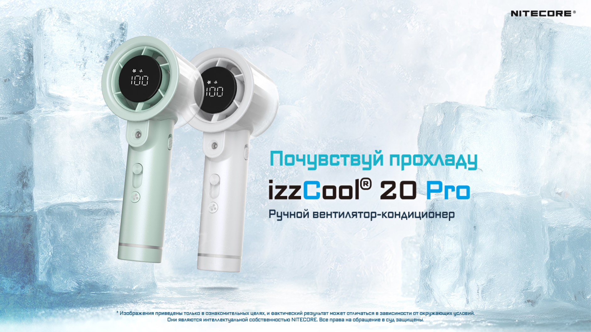 NITECORE izzCool™ 20 Pro, это компактный вентилятор с резервуаром для воды, который создан для более интенсивного ощущения прохлады.
