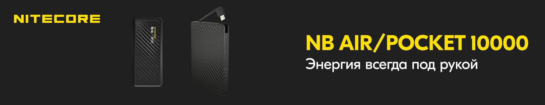 Power Bank NB AIR и POCKET 10000