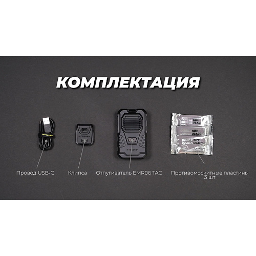 5 Фумигатор EMR06 ТАС 